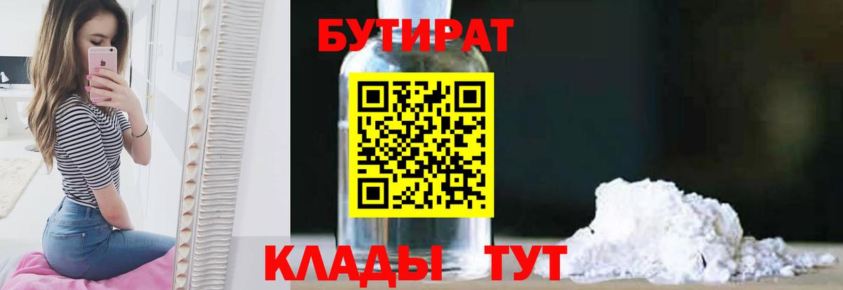 Гатчина  Бутират  Вход с VPN  Бутират жидкий экстази 