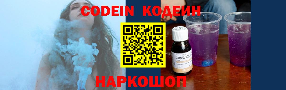 Гатчина  Кодеиновый сироп Lean Purple Drank  Вход с VPN  Кодеин напиток Lean (лин) 