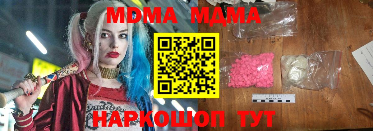 МДМА кристаллы  Вход с VPN  Гатчина  МДМА  МДМА VHQ 
