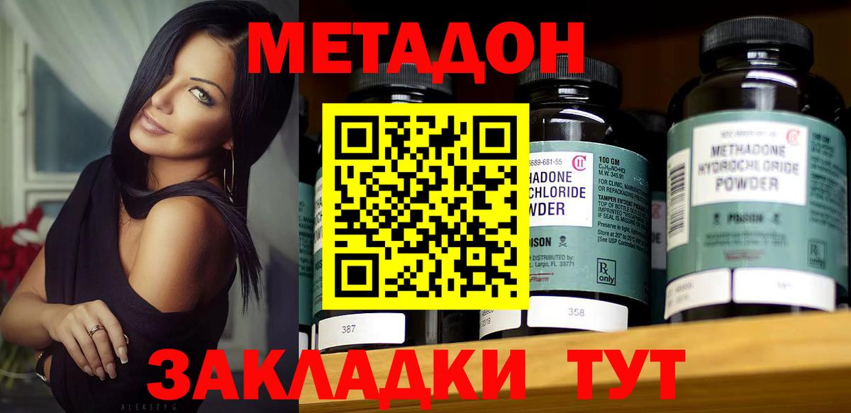 МЕТАДОН methadone Гатчина