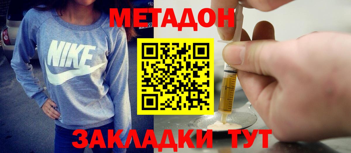 МЕТАДОН кристалл  Вход с VPN  Гатчина 