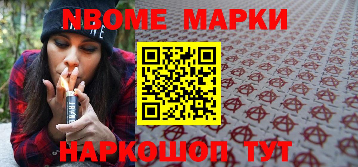 Гатчина  Марки N-bome  Вход с VPN  Наркотические марки 1,5мг 